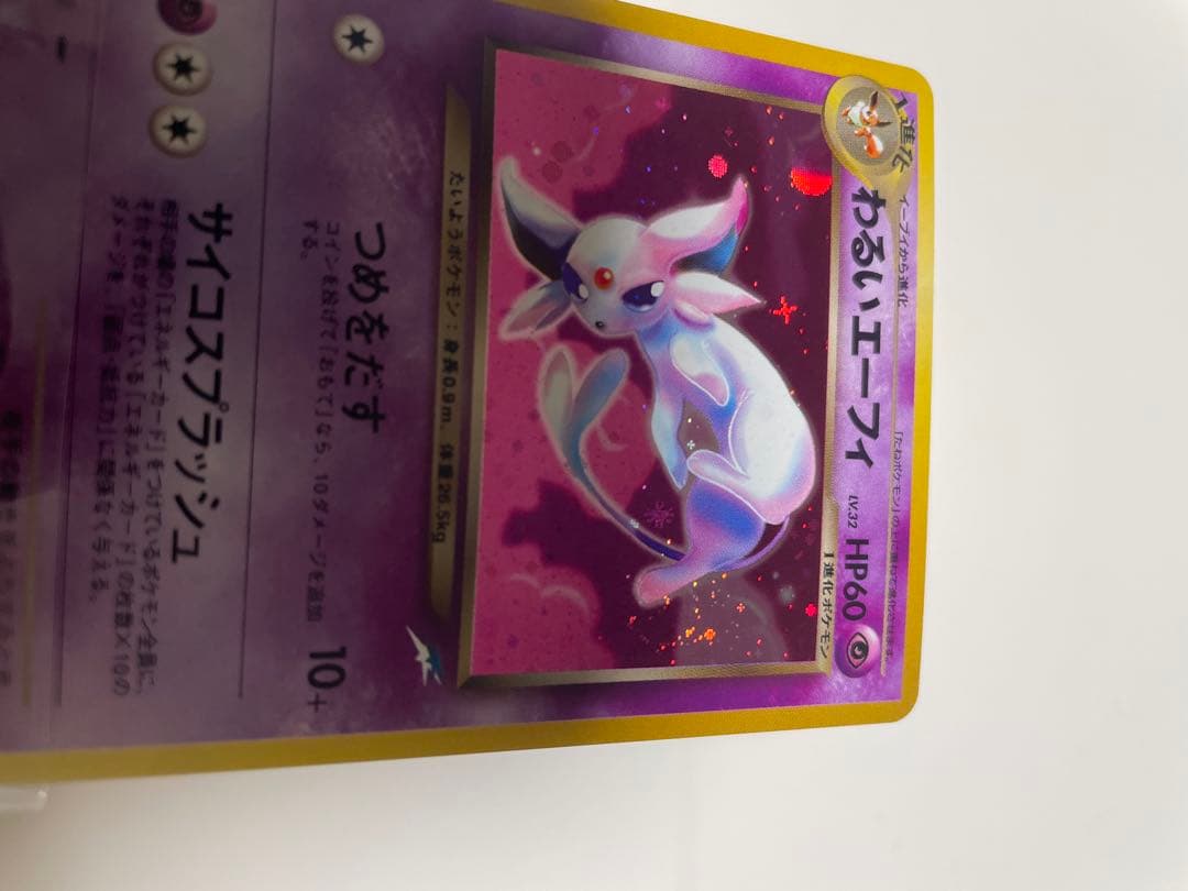 【良品】　旧裏　わるいエーフィ ポケモンカード