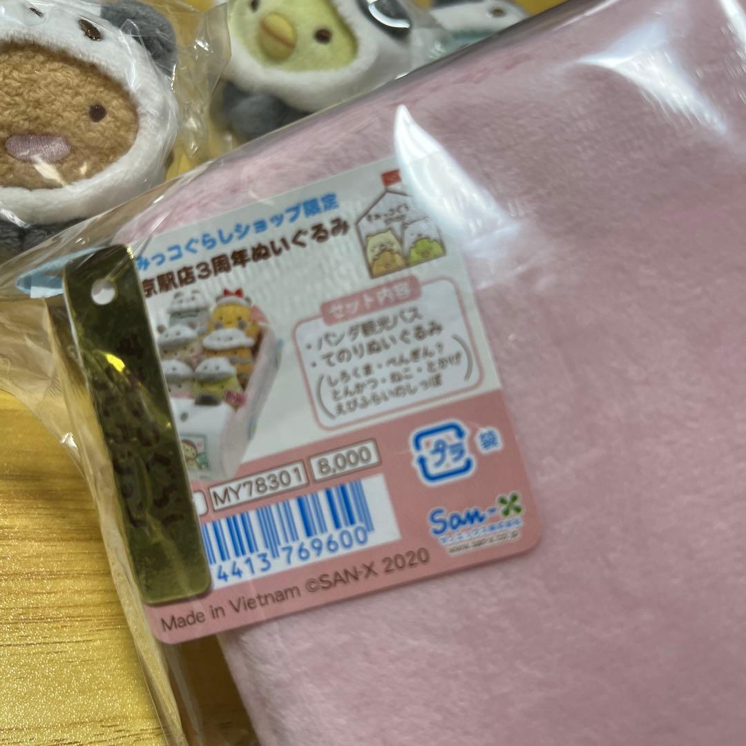 すみっコぐらし　パンダ観光バスとてのりぬいぐるみ