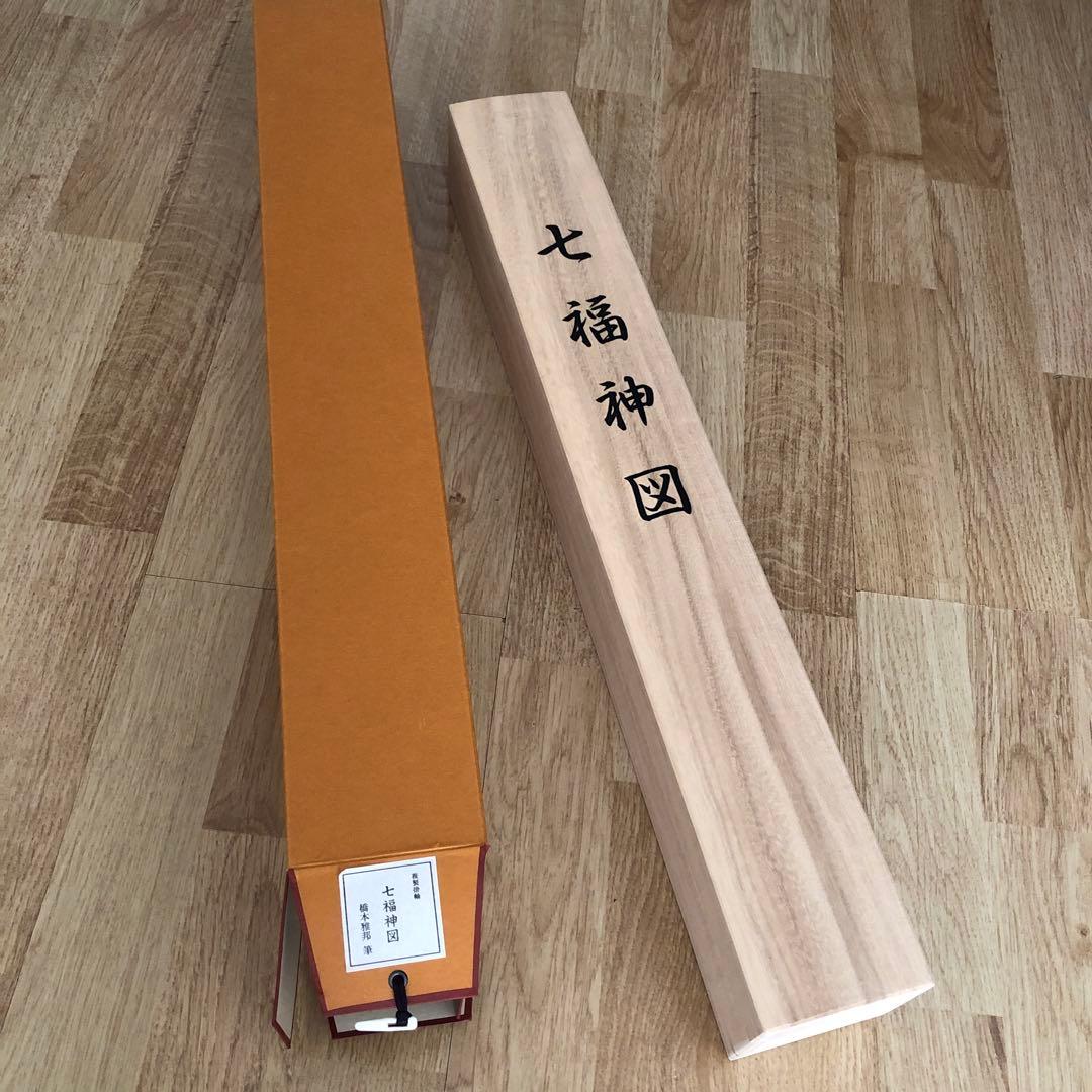 【新品・未使用品】七福神図　橋本雅邦　掛け軸　開運　縁起物