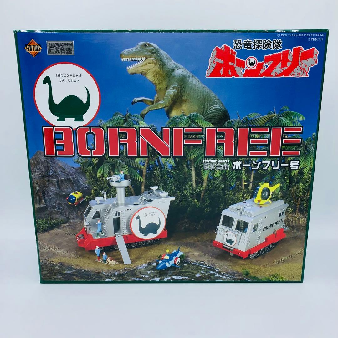 FEWTURE MODELS EX合金 恐竜探検隊ボーンフリー ボーンフリー号