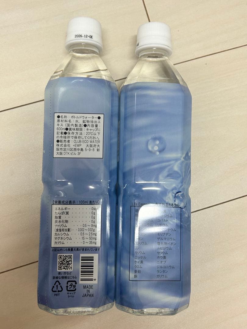 ライフエッセンス600mL✖️2本セット