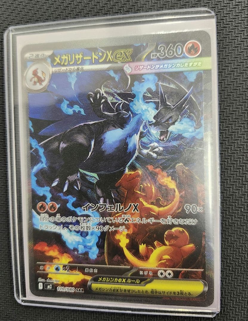 ポケモンカード　インフェルノX メガリザードンXex SAR　1枚