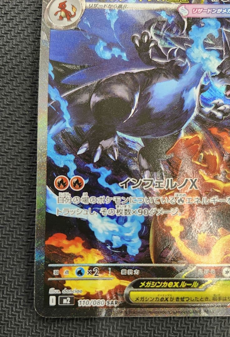ポケモンカード　インフェルノX メガリザードンXex SAR　1枚