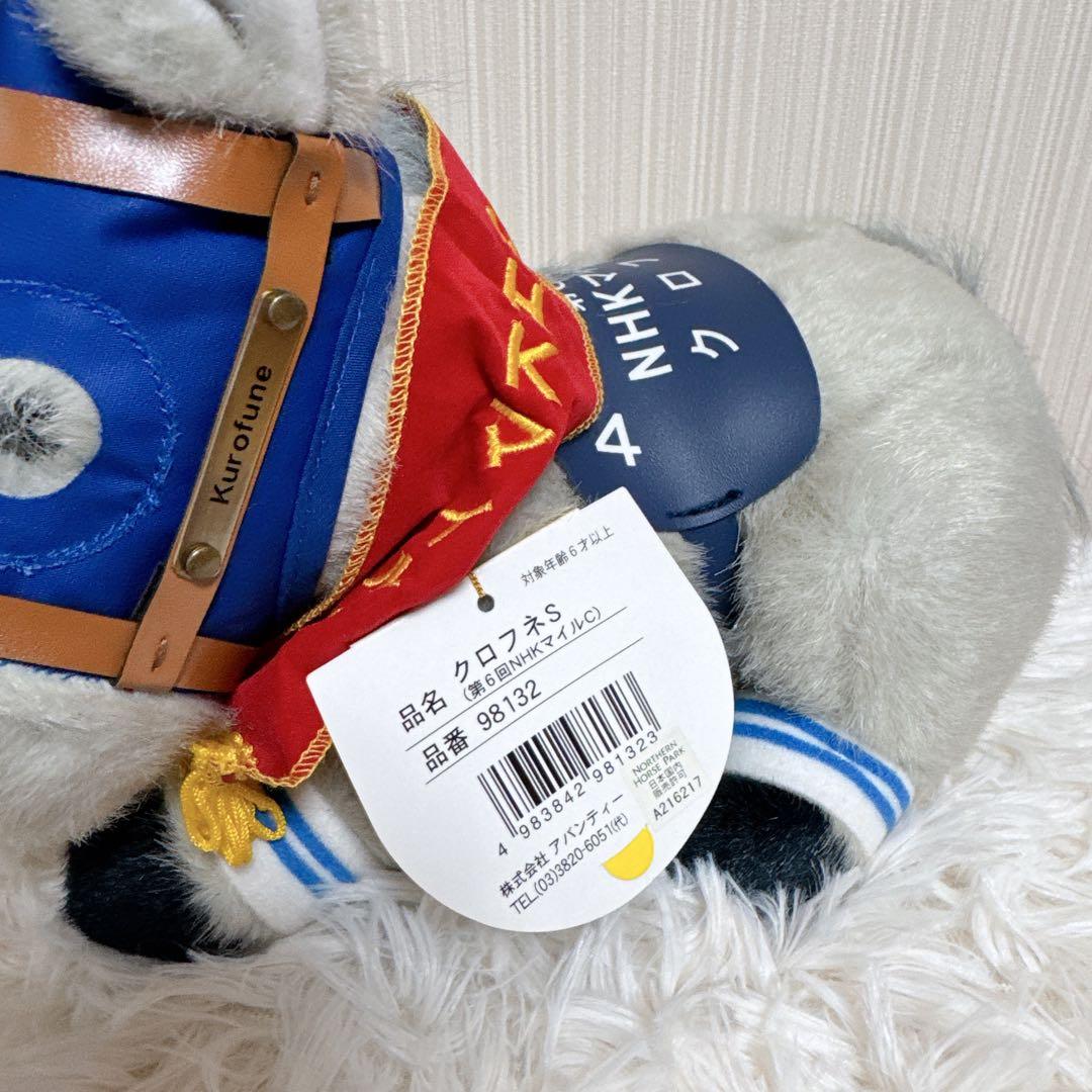 クロフネ NHKマイルC AVANTI ぬいぐるみ 競馬 Sサイズ ウマ娘