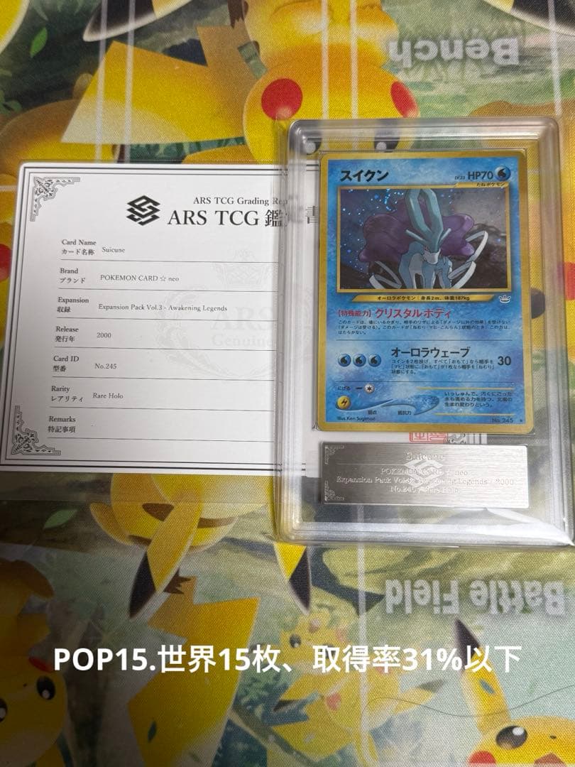 【ARS10】【POP15.取得率31%以下】 スイクン　旧裏 PSA10
