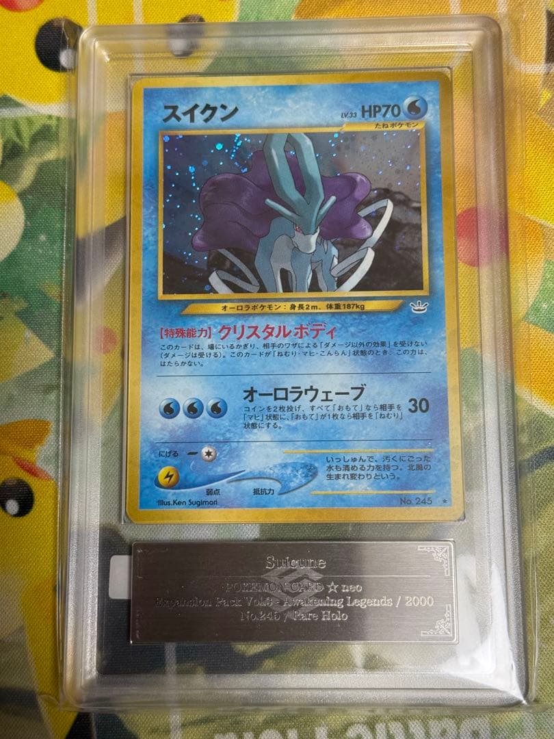 【ARS10】【POP15.取得率31%以下】 スイクン　旧裏 PSA10