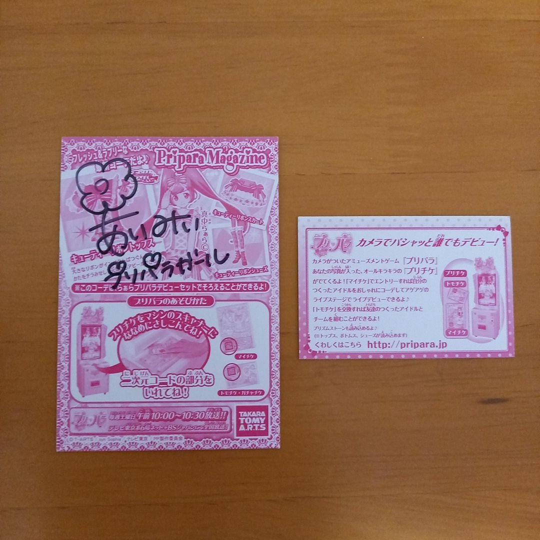 プリパラ　プロモ　あぃみぃ　サイン付き　キューティーリボントップス&リボン