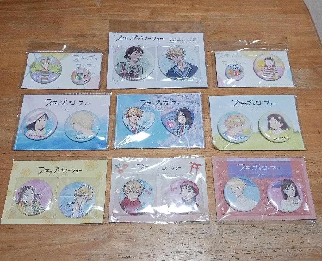 スキップとローファー 岩倉美津未 ＆ 志摩聡介 缶バッジ 9セット 新品