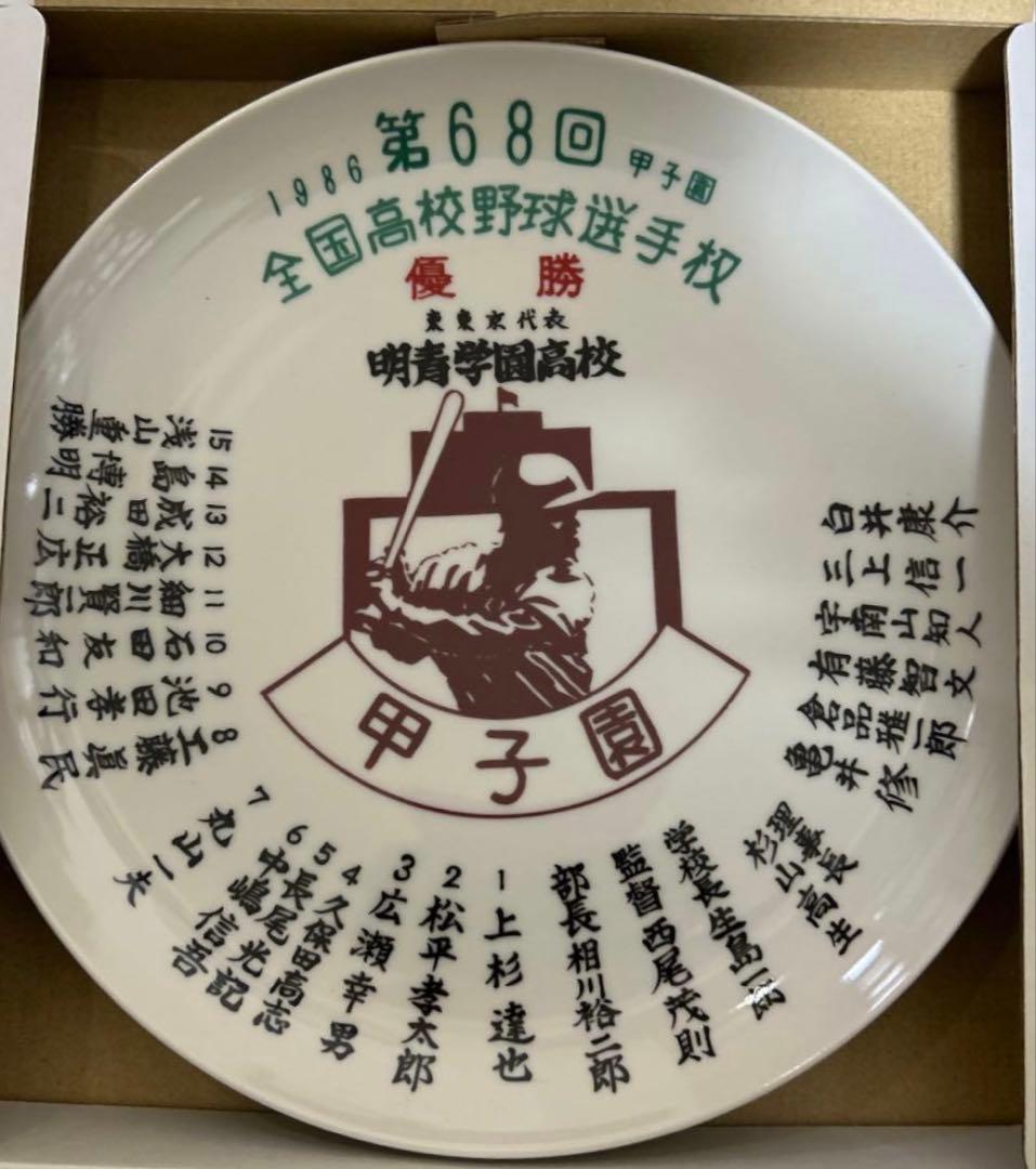 あだち充展　タッチ　優勝皿　新品　全国大会