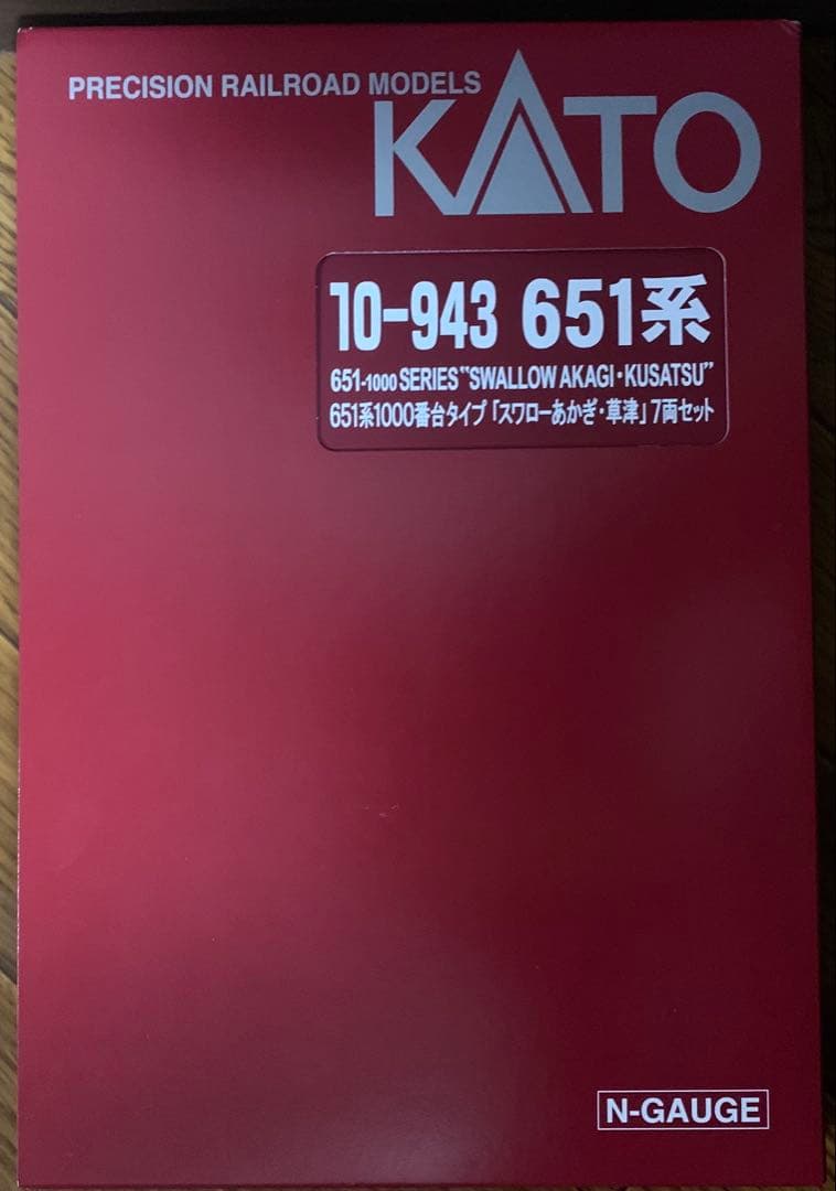 Nゲージ　KATO 651系1000番台タイプ 「スワローあかぎ・草津」