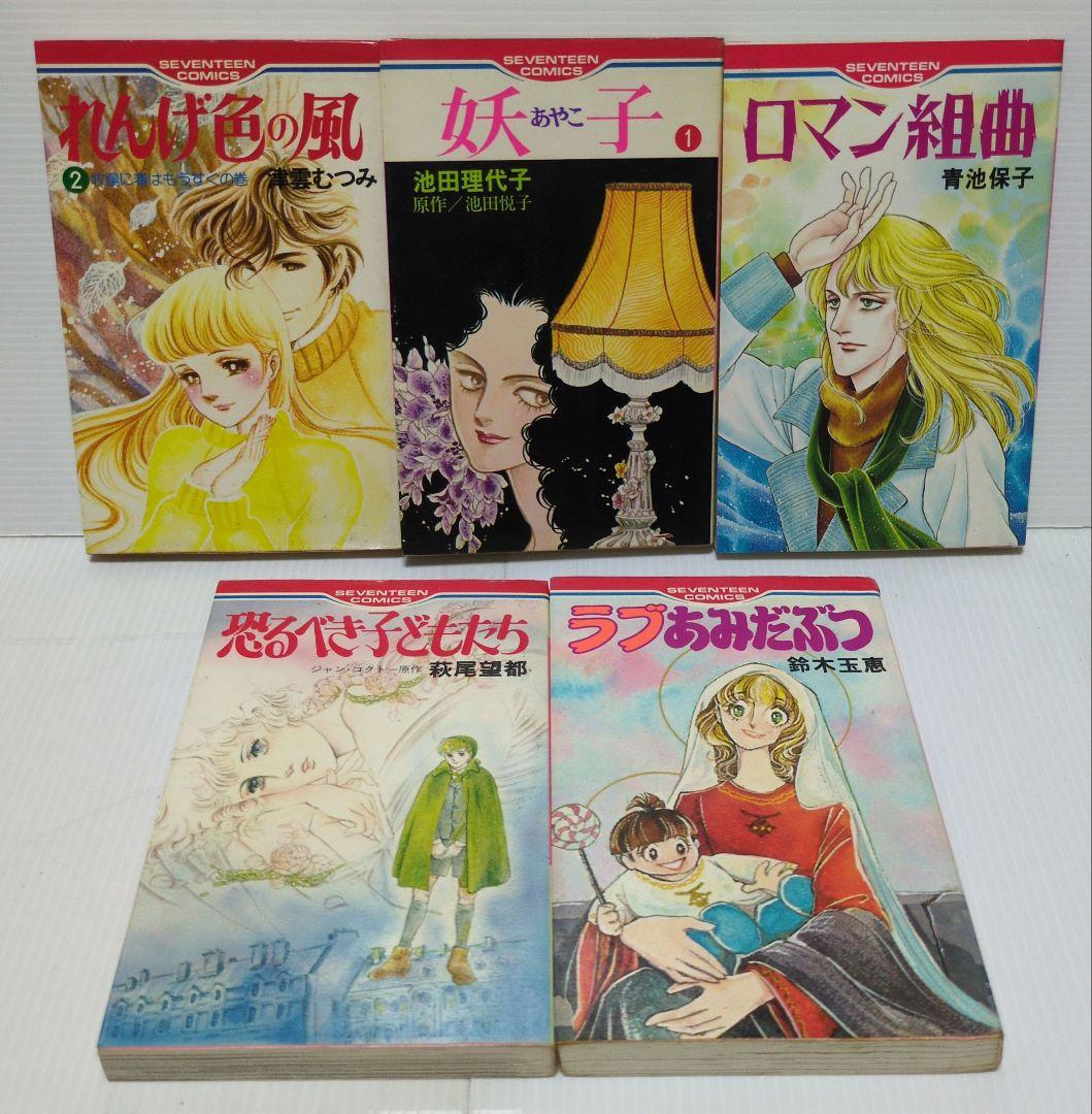 セブンティーン・コミックス　39冊セット　 '77〜'83 昭和　集英社