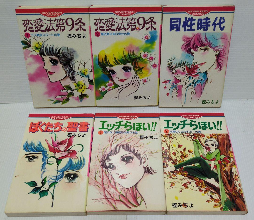 セブンティーン・コミックス　39冊セット　 '77〜'83 昭和　集英社