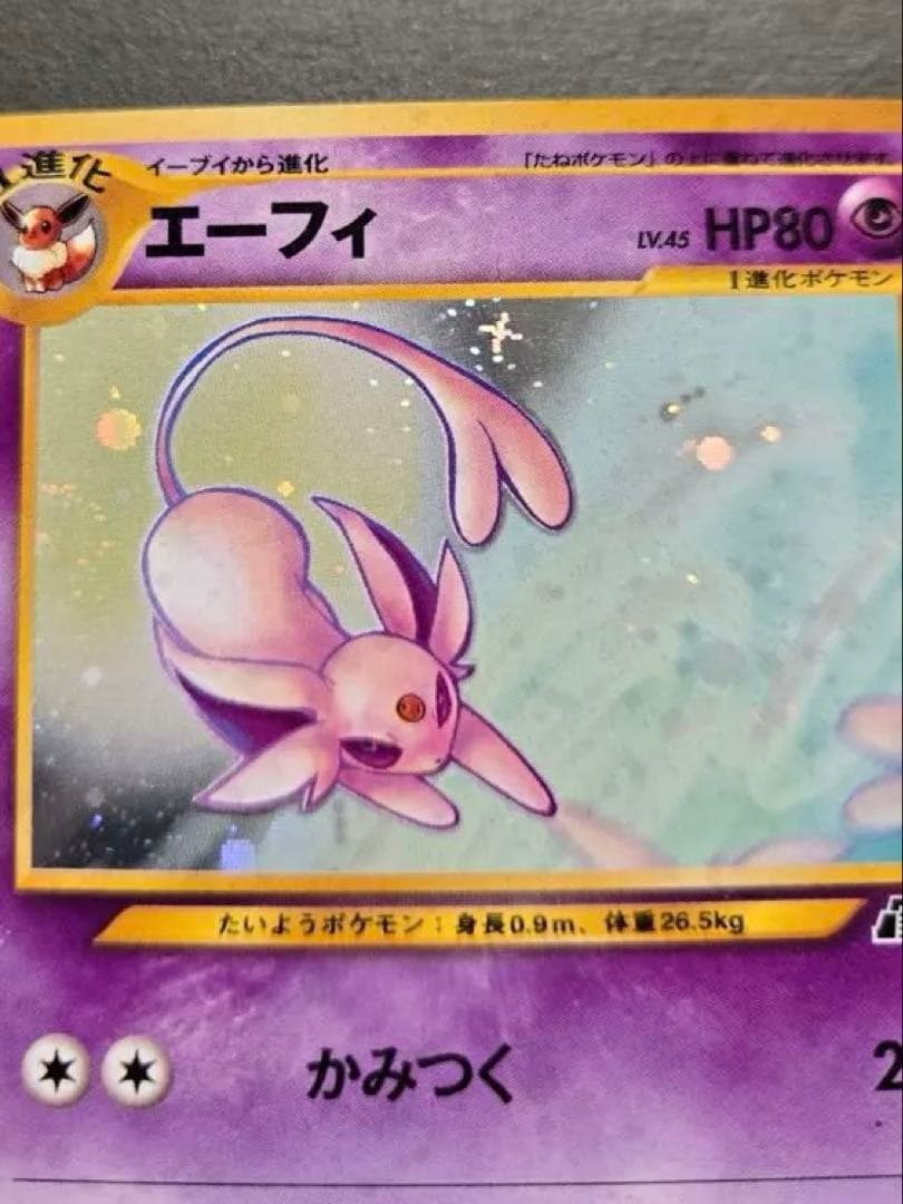 エーフィ ★ 拡張パック第2弾 遺跡をこえて… 旧裏　十時ホロ　渦巻きホロ