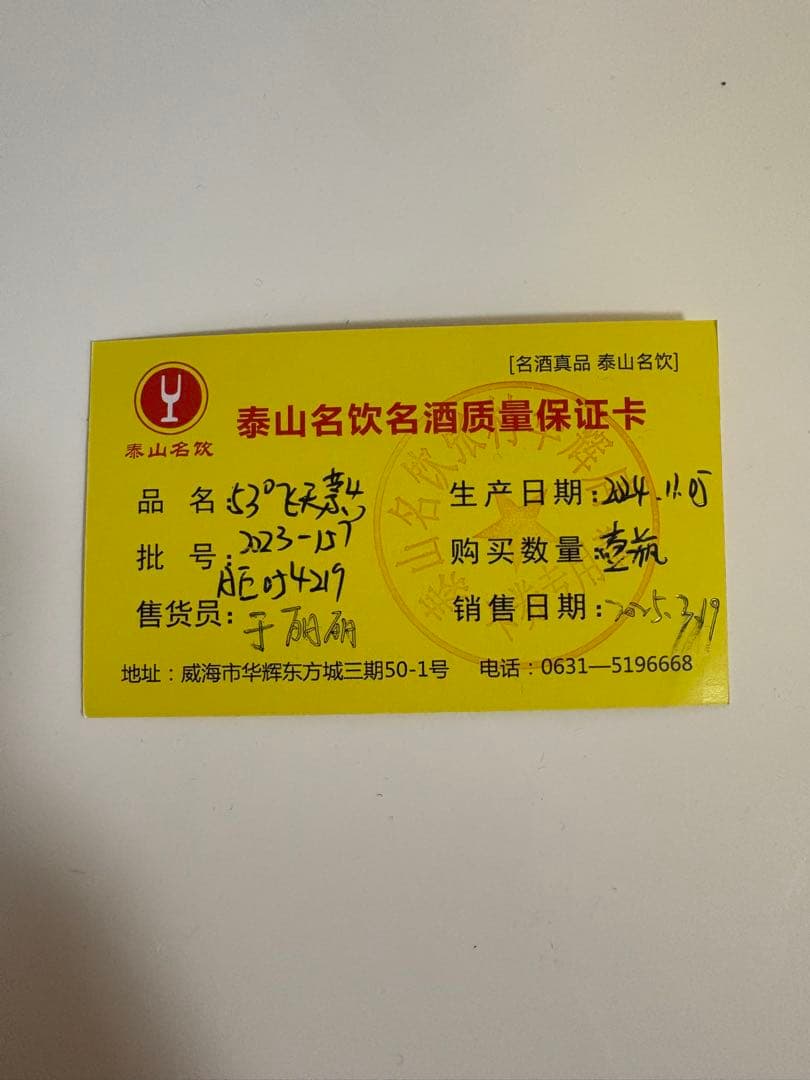 Kweichow Moutai 500ml 53% 2024年製