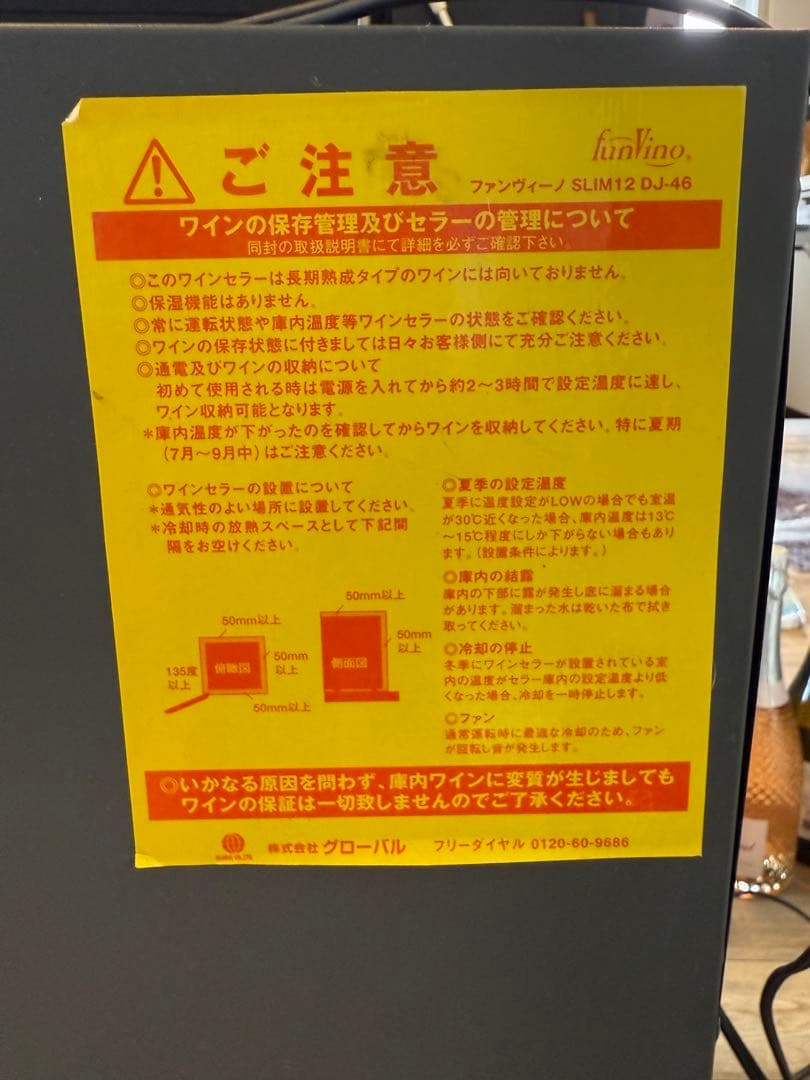 Funvino ファンヴィーノ ワインセラー12本収納　稼働確認済み　引取可