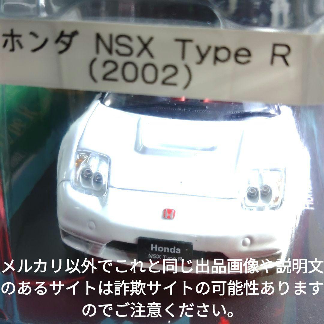 《１４７号》1/24国産名車コレクションホンダＮＳＸ Ｔｙｐｅ Ｒ