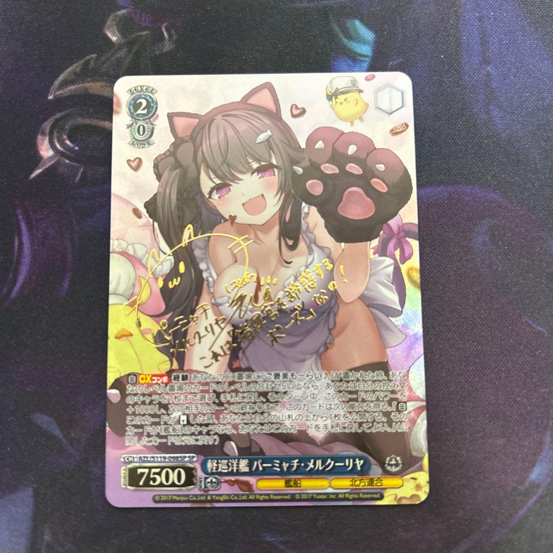 軽巡洋艦 パーミャチ・メルクーリヤ ヴァイスシュヴァルツ SP アズールレーン