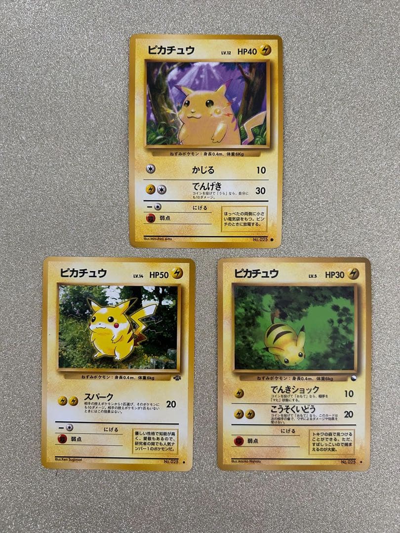 希少 ポケモンカード ピカチュウ　旧裏 マークあり初版 3枚セット