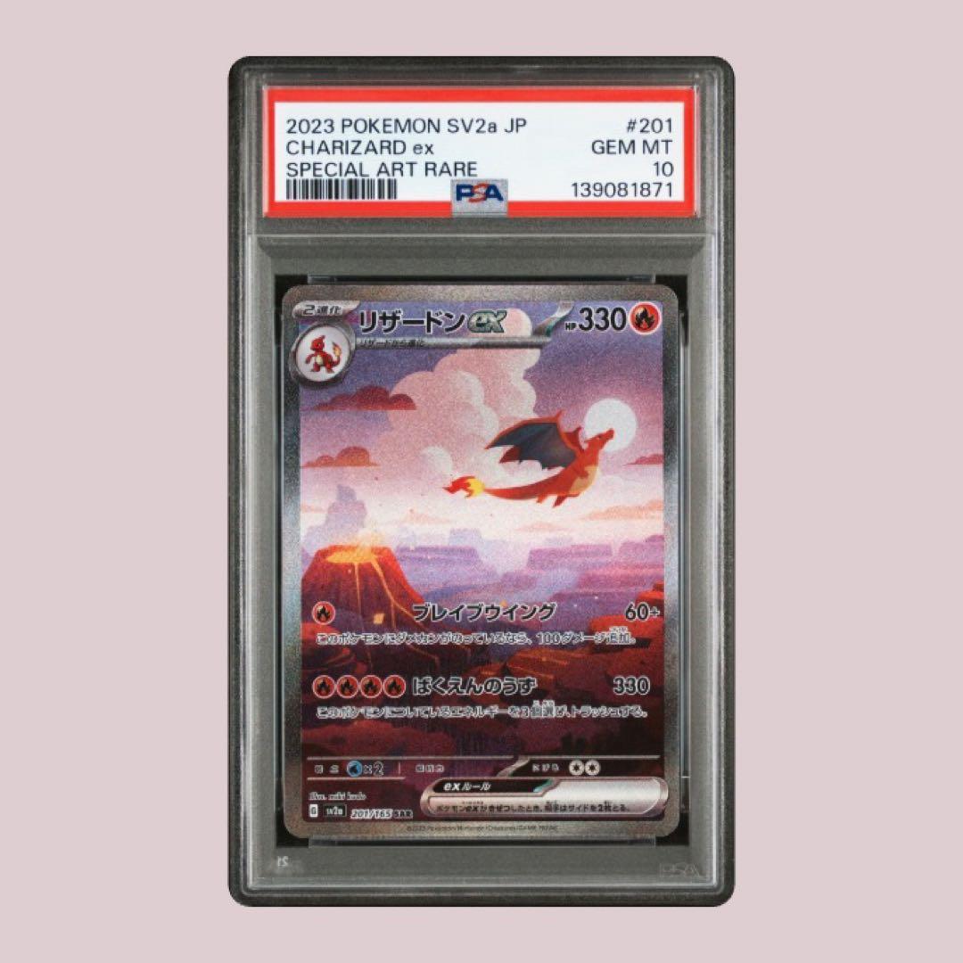 PSA10 2023 ポケモンカード 151 リザードン #201