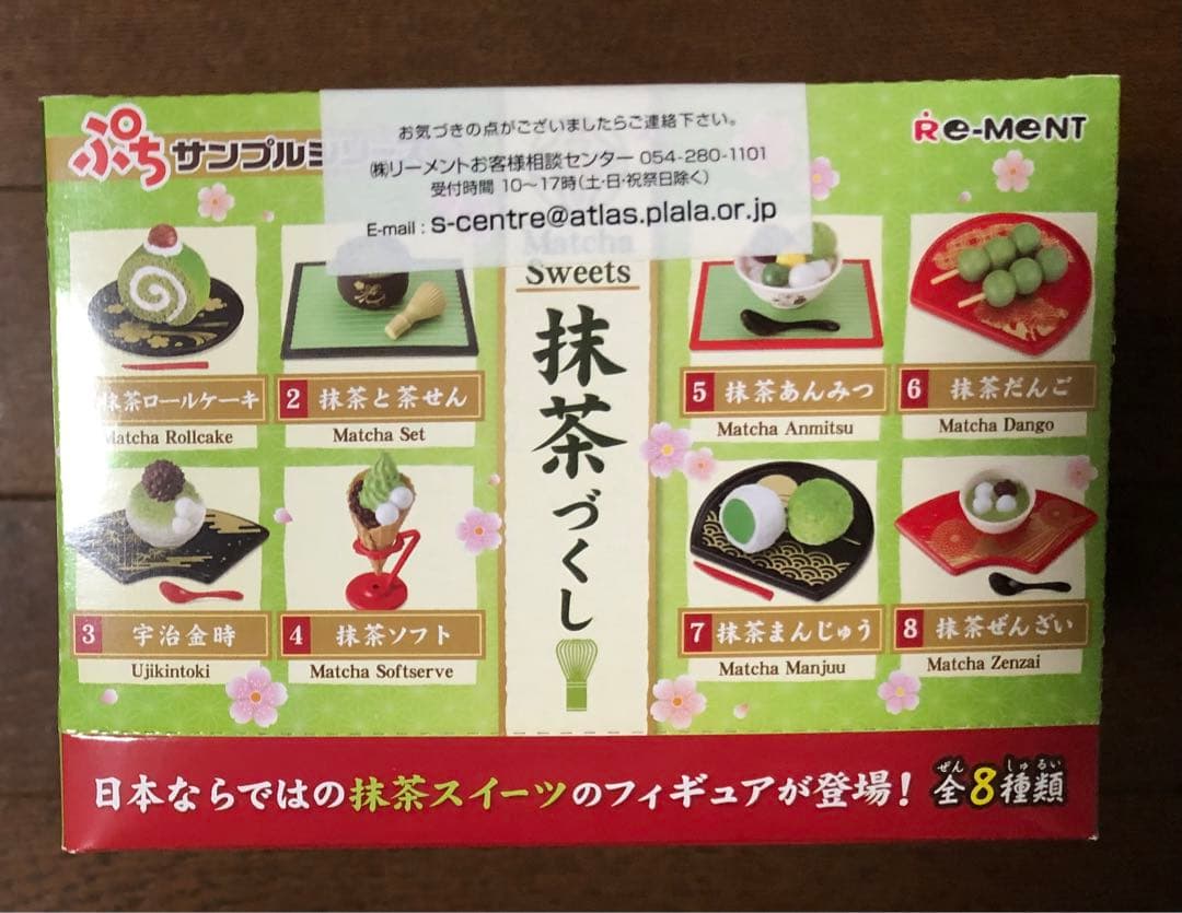 【ラスト】リーメント ぷちサンプル 抹茶づくし コンプリートBOX 未開封