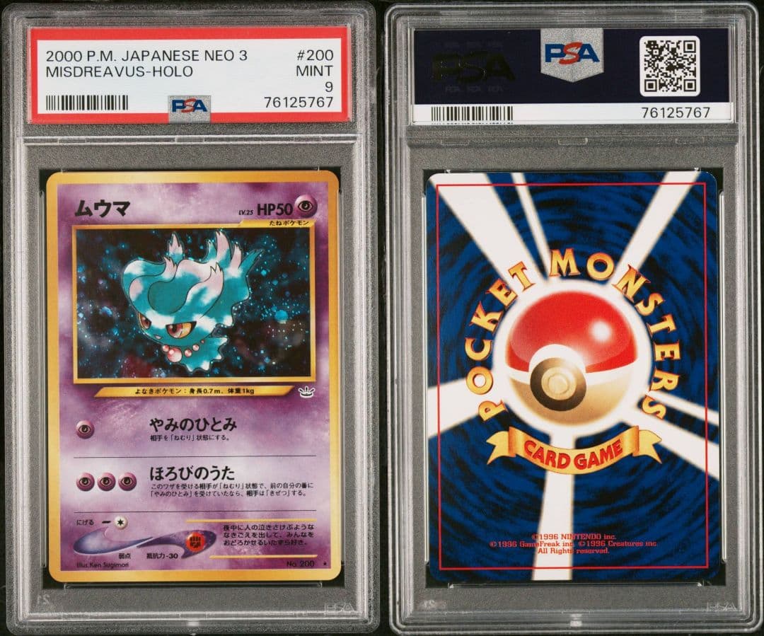 【PSA9】ムウマ 2000 ★　neo　めざめる伝説　キラ　旧裏