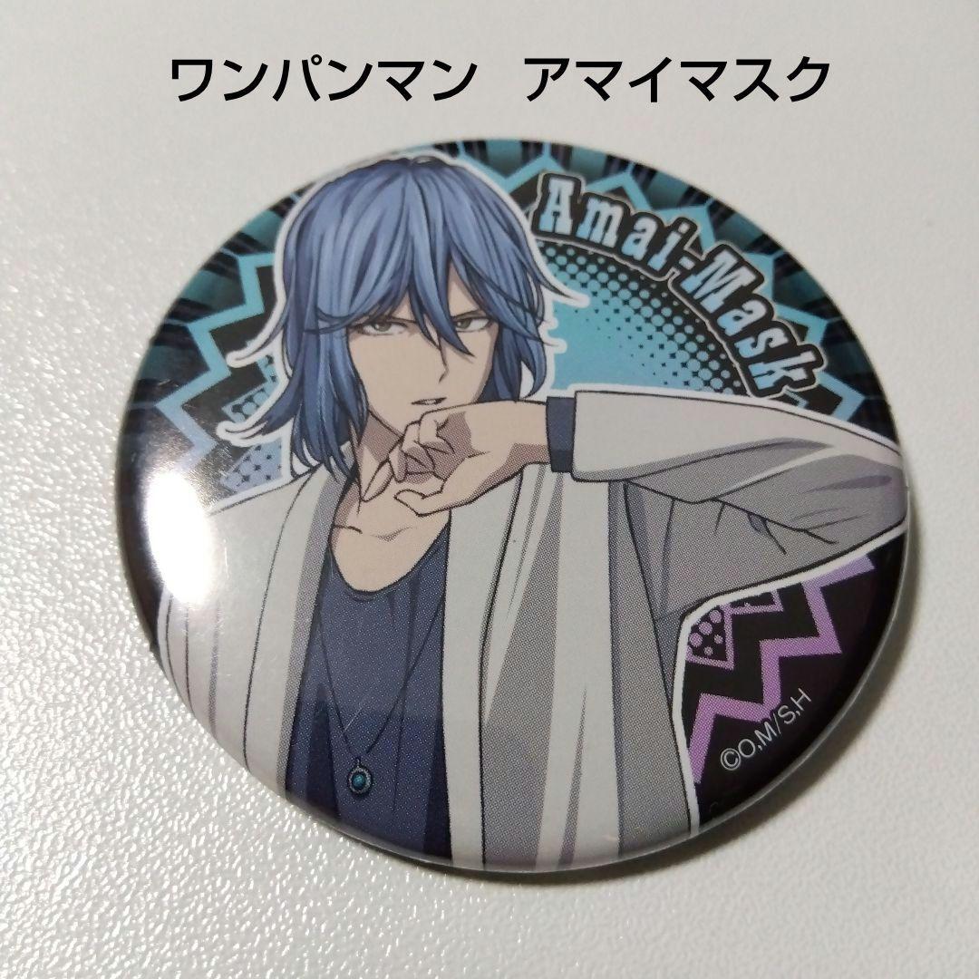 【ワンパンマン】アマイマスク イケメン仮面 キャラバッジコレクション