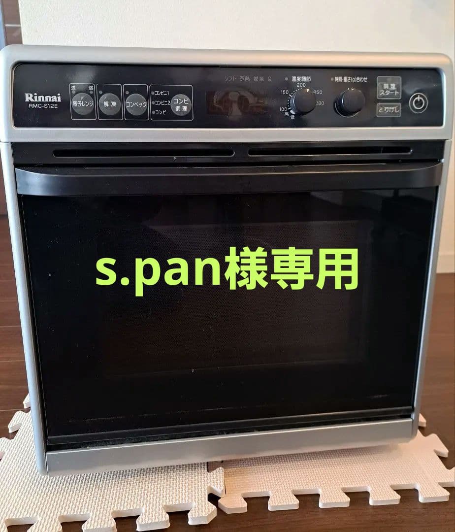 【リンナイ】　電子コンベック　ガスオーブン　RMC-S12E (都市ガス用)