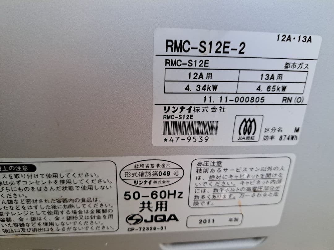 【リンナイ】　電子コンベック　ガスオーブン　RMC-S12E (都市ガス用)