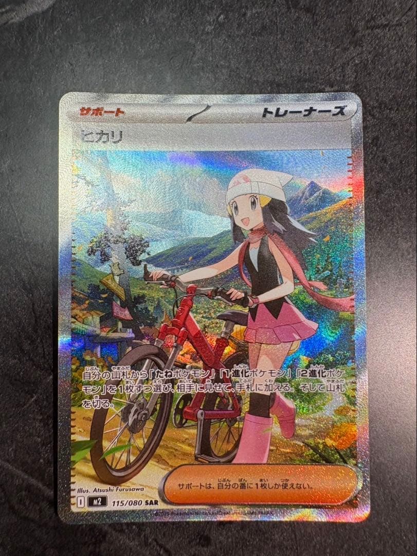 【美品】ヒカリ SAR ＋おまけ　ポケモンカード