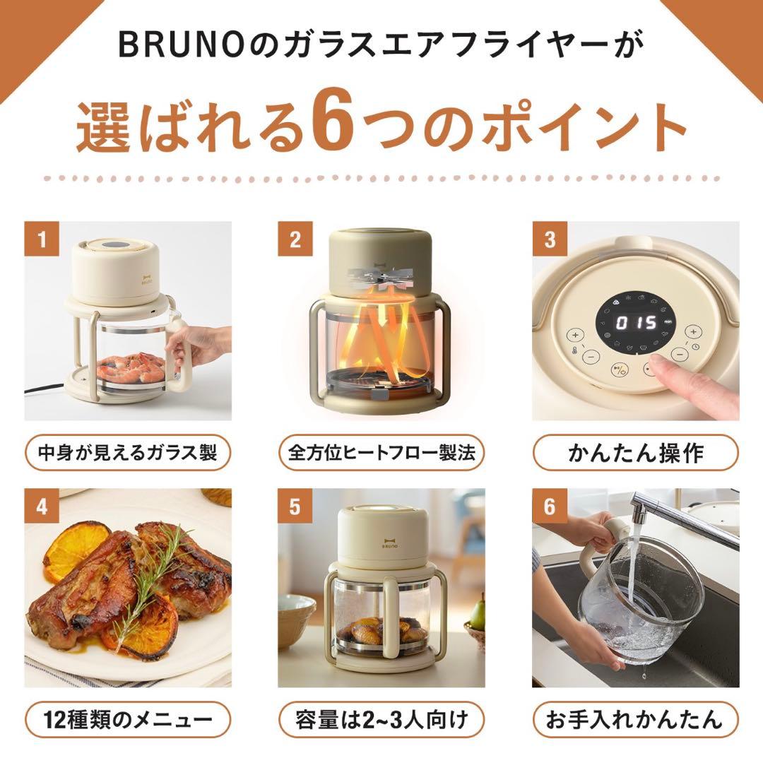 BRUNO ガラスエアフライヤー 新品未使用