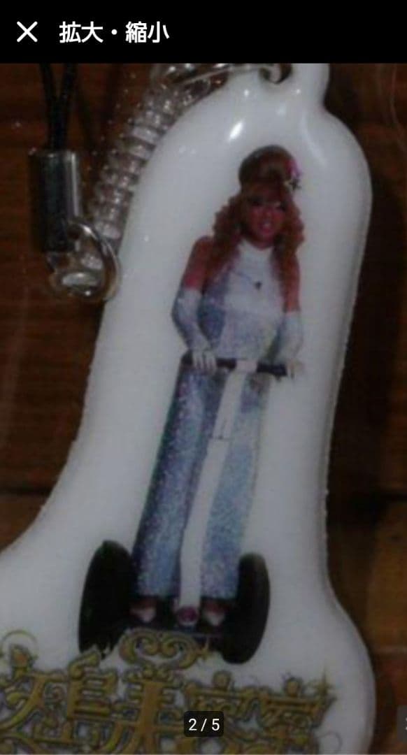 矢島美容室ライブ限定?ストラップ　　ナオミ(綾小路翔)新品