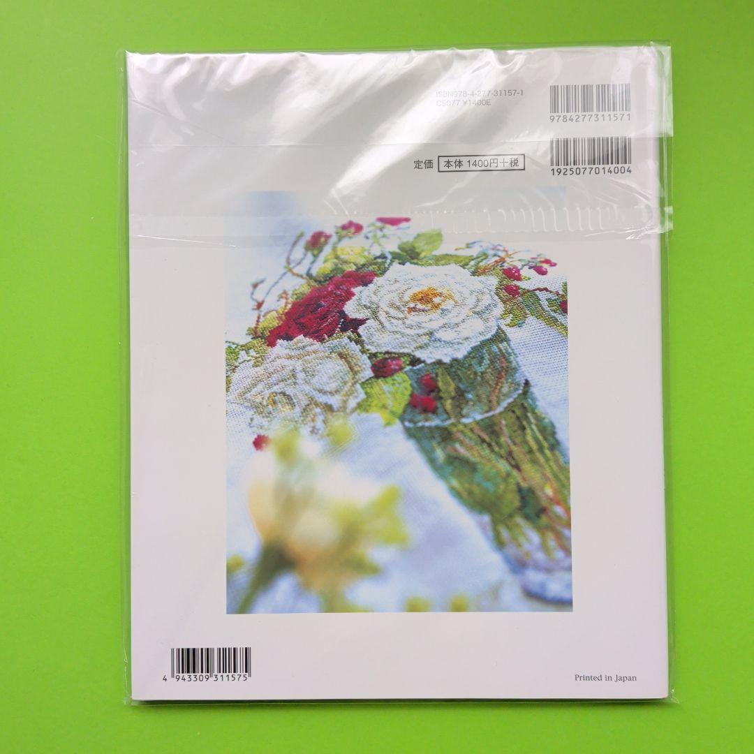 未使用　バラの名前 水彩画家橋本不二子の世界をクロスステッチに