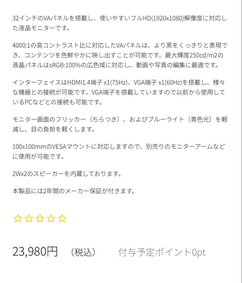 JAPANNEXT 32インチ FHD LEDモニター