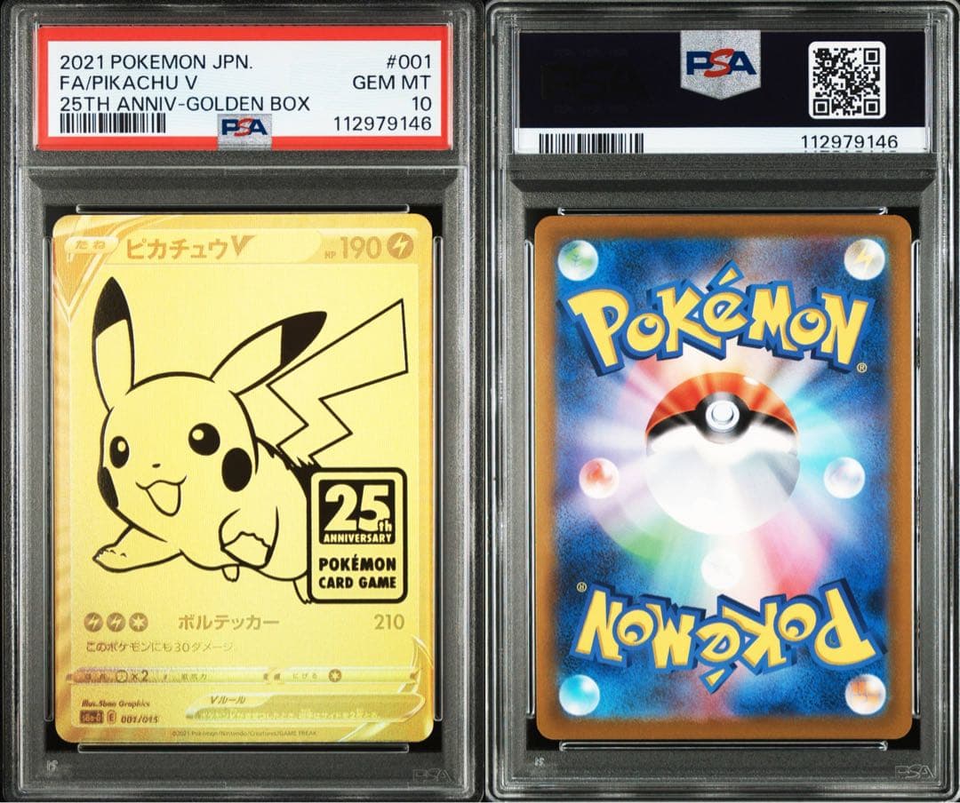 ピカチュウV S8a-G 25th ANNIVERSARY PSA10