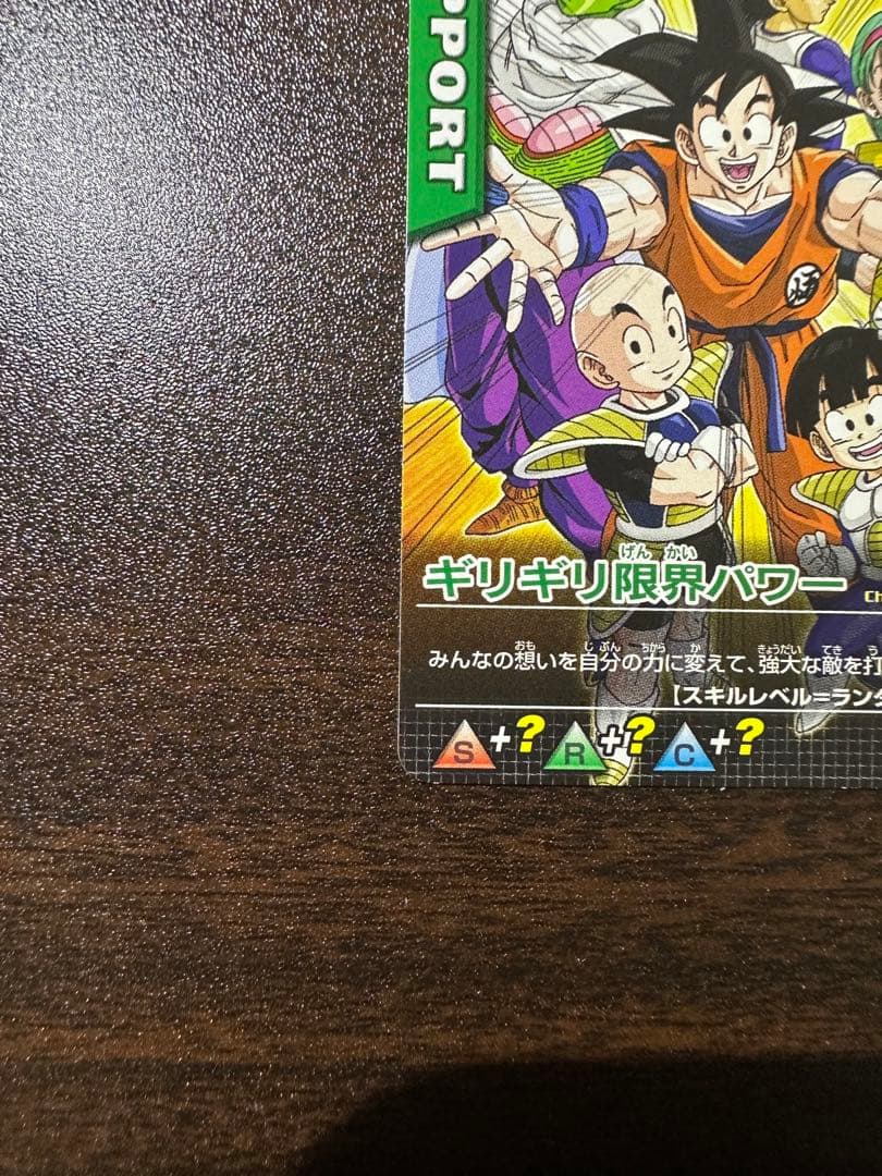ドラゴンボールデータカードダス ギリギリ限界パワー