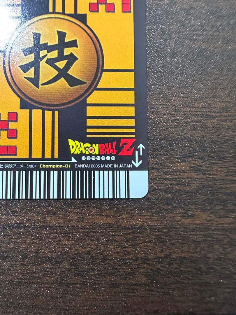 ドラゴンボールデータカードダス ギリギリ限界パワー