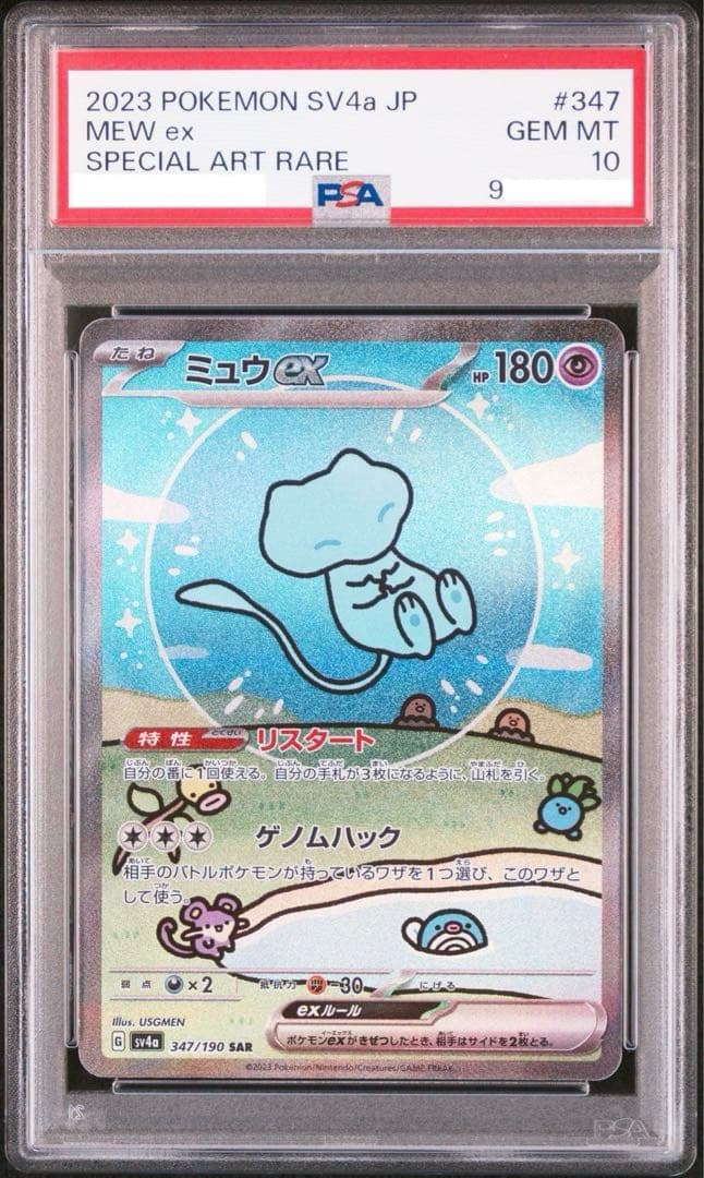 【PSA10】 ミュウEX SAR シャイニートレジャー　ポケモンカード