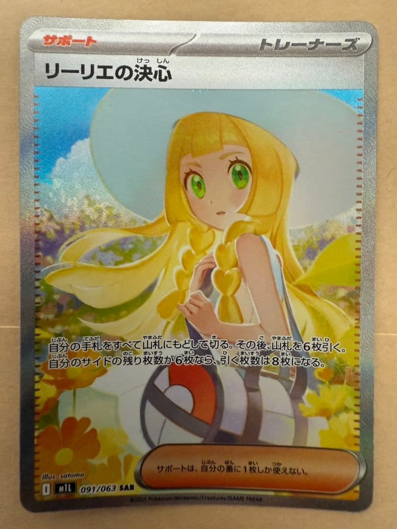ポケモンカードゲーム リーリエの決心
