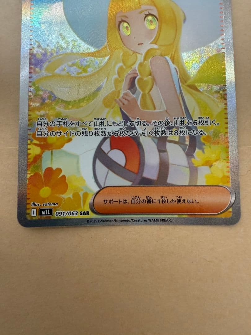 ポケモンカードゲーム リーリエの決心