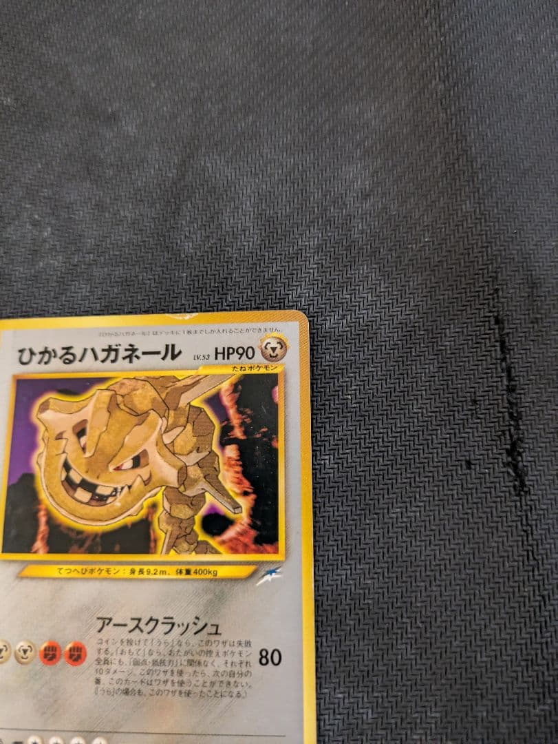 ひかるハガネール 旧裏　ポケモンカード　ポケカ