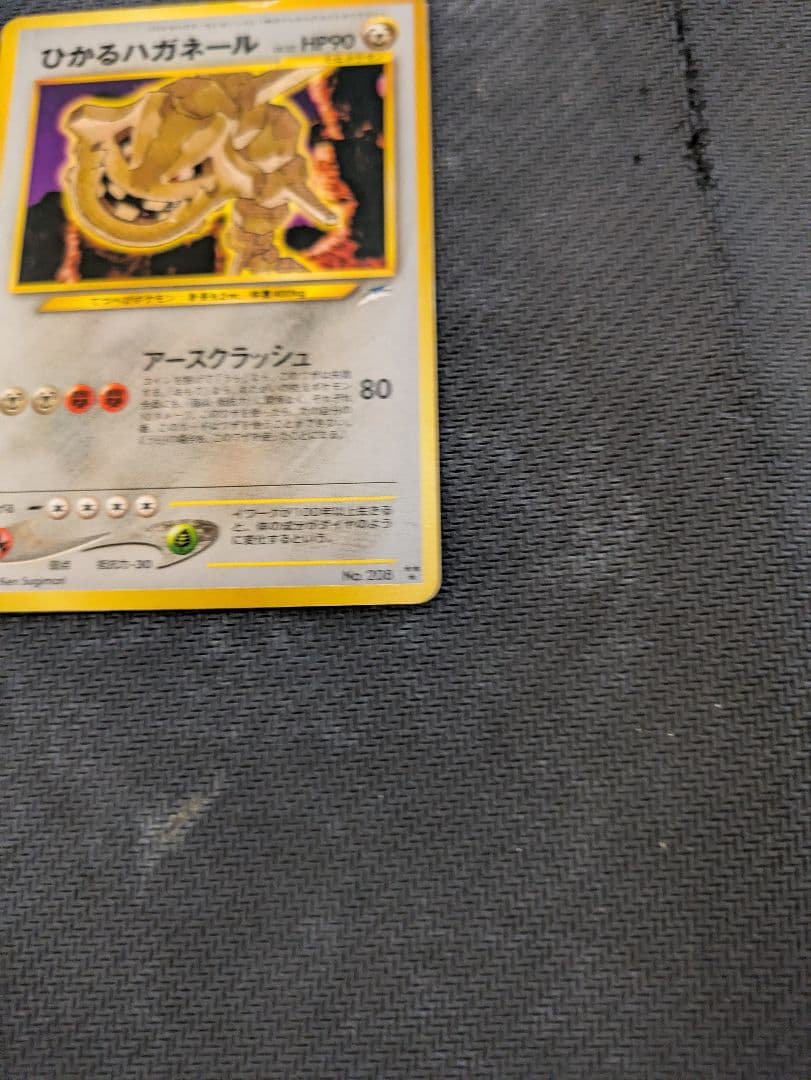 ひかるハガネール 旧裏　ポケモンカード　ポケカ