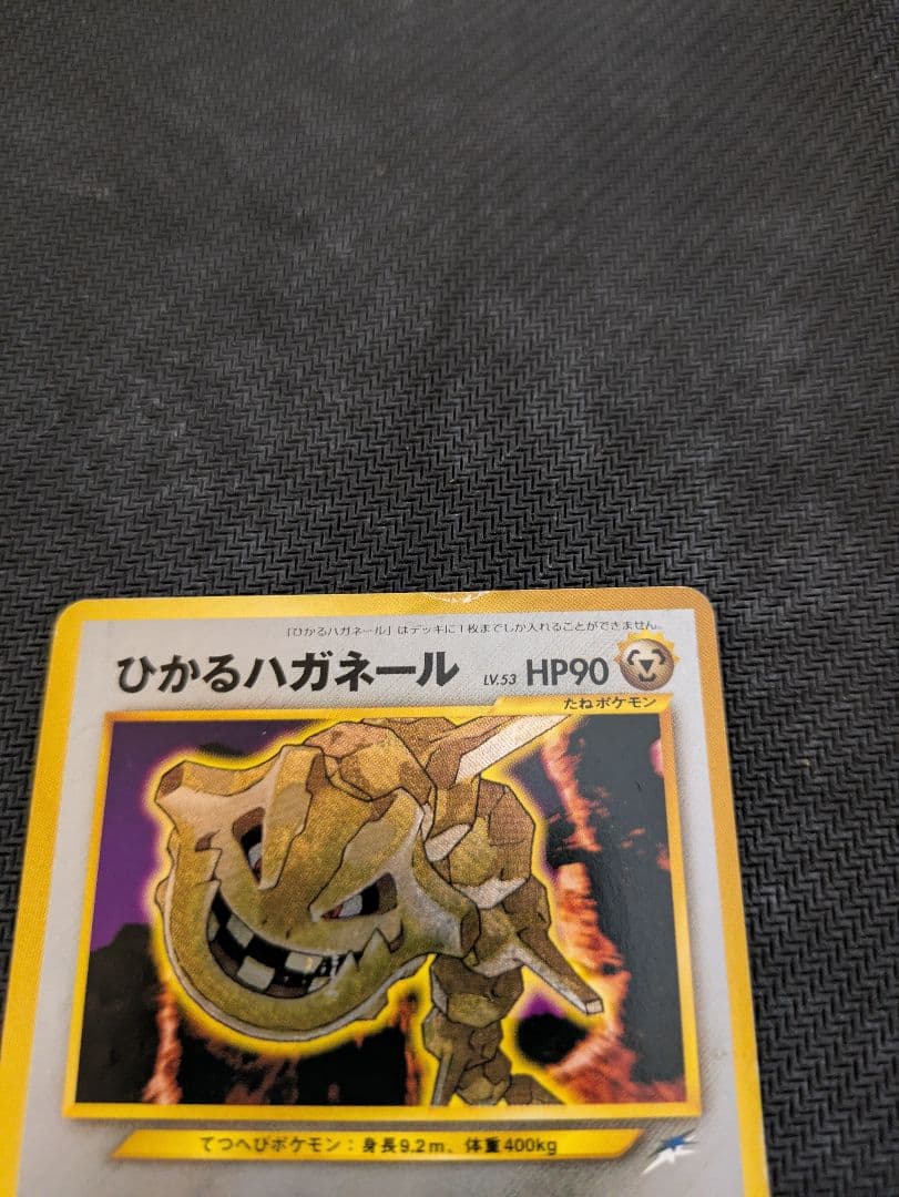 ひかるハガネール 旧裏　ポケモンカード　ポケカ