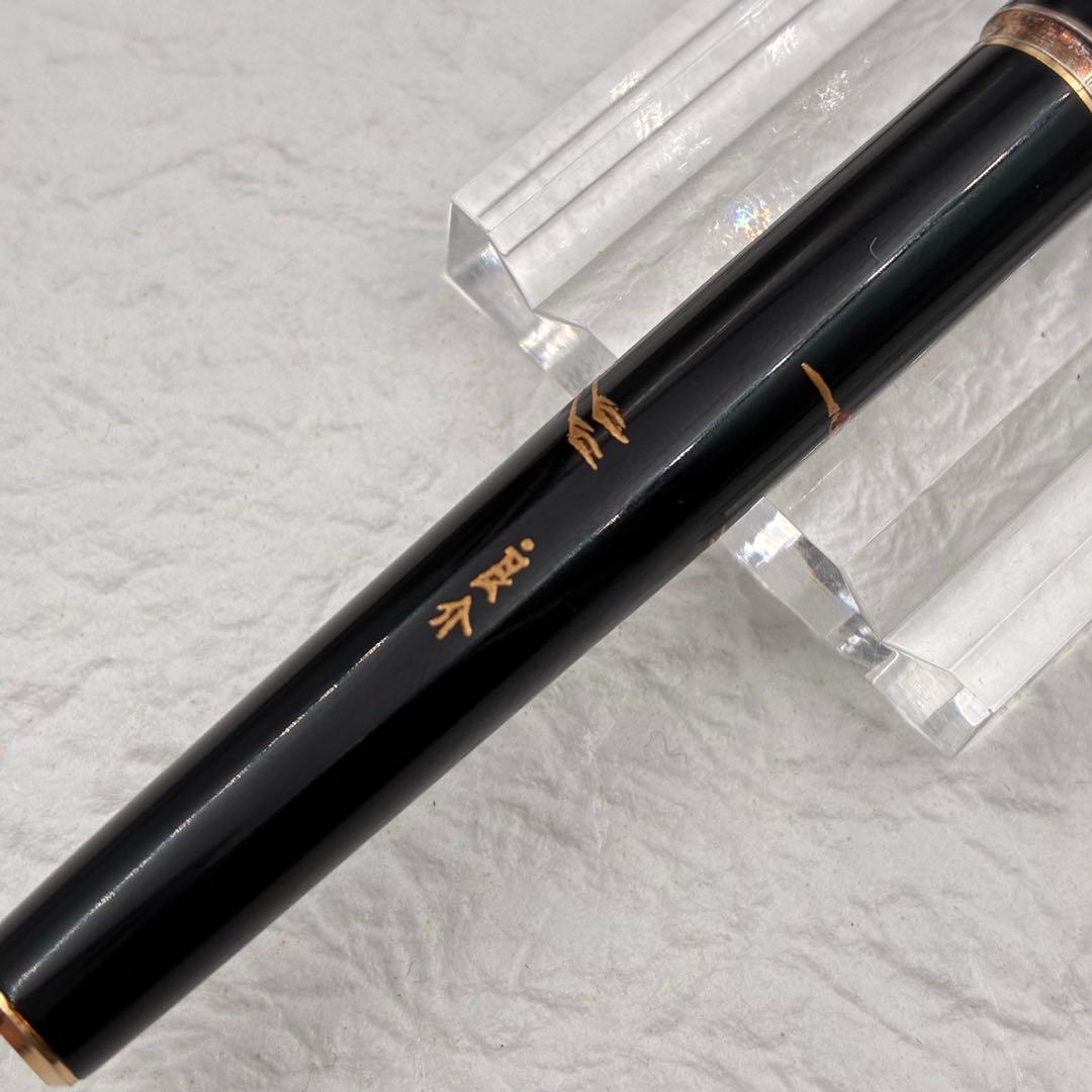 初期 SAILOR セーラー万年筆 蒔絵万年筆 良介作 鶴と富士 14K