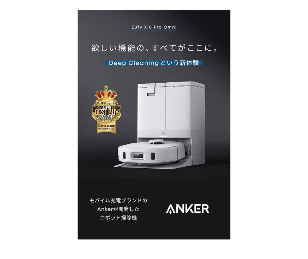 新品未使用　Anker Eufy (ユーフィ) X10 Pro Omni