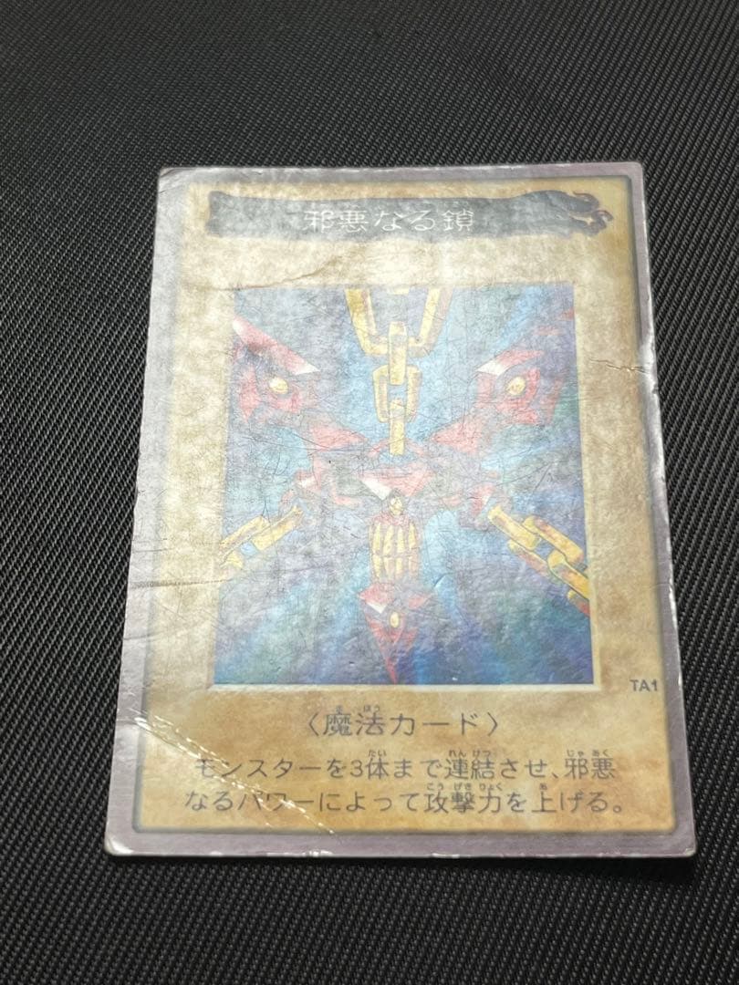 遊戯王　青眼の白竜　3体連結　邪悪なる鎖　バンダイ版