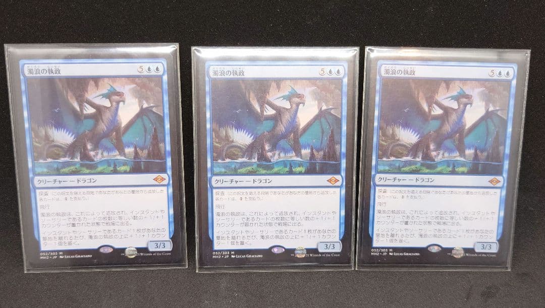 mtg 濁浪の執政　3枚セット