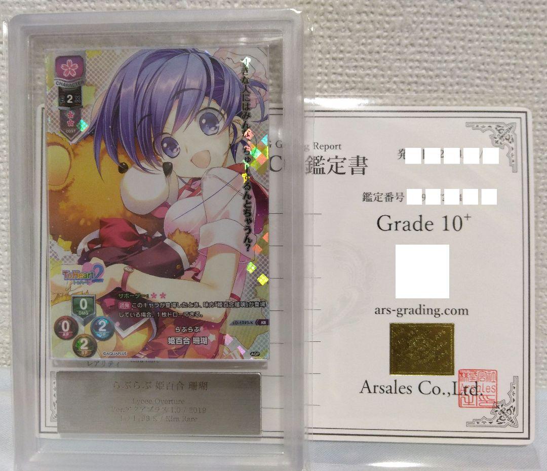 Lycee 姫百合珊瑚 Grade10+ 鑑定書付