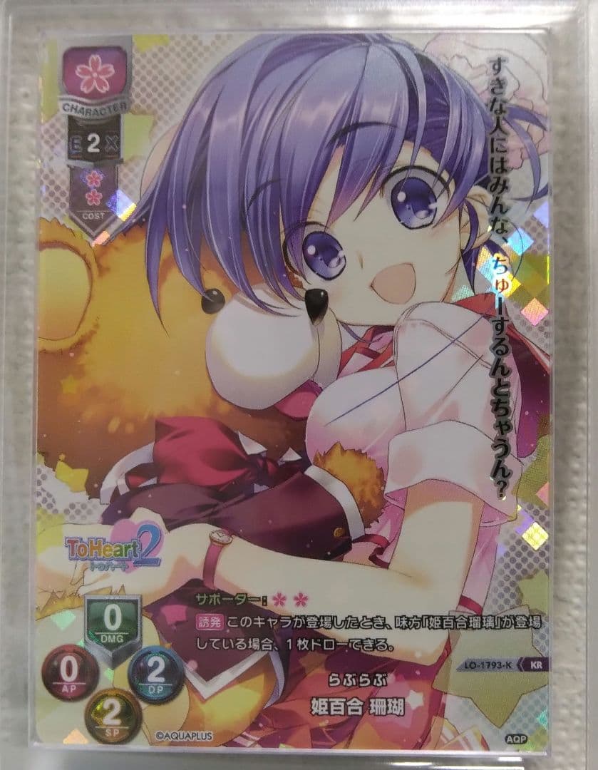 Lycee 姫百合珊瑚 Grade10+ 鑑定書付