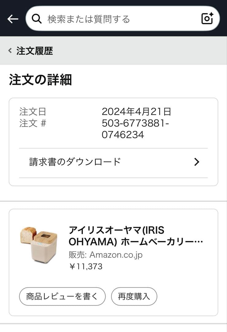 アイリスオオヤマ　ホームベーカリー　IBM-010-C サンドベージュ