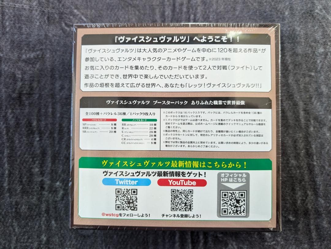 ブースターパック ありふれた職業で世界最強 BOX販売